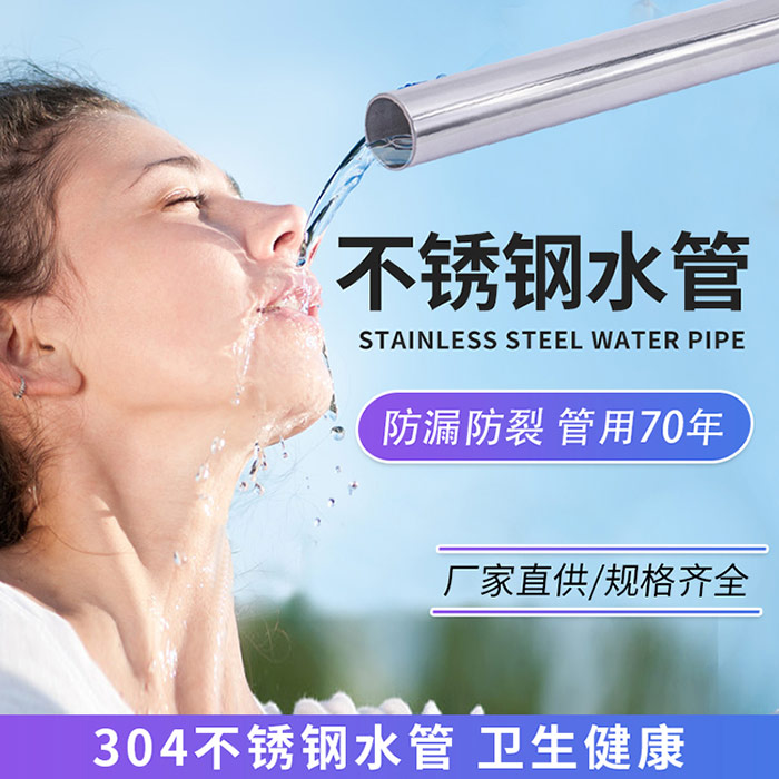 不锈钢水管 — 真正的绿色管材